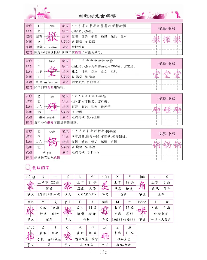 新教材完全解读语文4年级上_《教材全解》小学1-6年级_《新教材完全解读》_小学语文