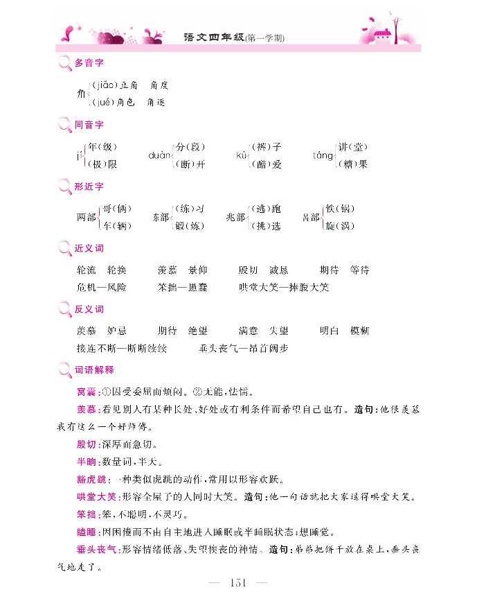 新教材完全解读语文4年级上_《教材全解》小学1-6年级_《新教材完全解读》_小学语文