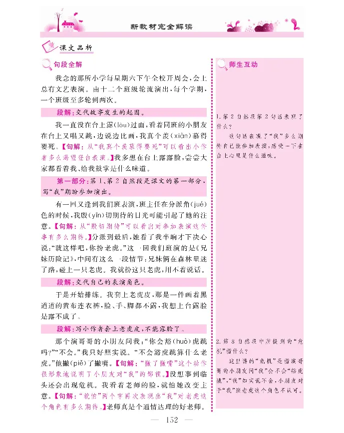 新教材完全解读语文4年级上_《教材全解》小学1-6年级_《新教材完全解读》_小学语文