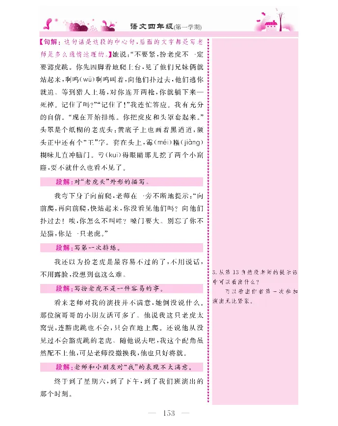 新教材完全解读语文4年级上_《教材全解》小学1-6年级_《新教材完全解读》_小学语文