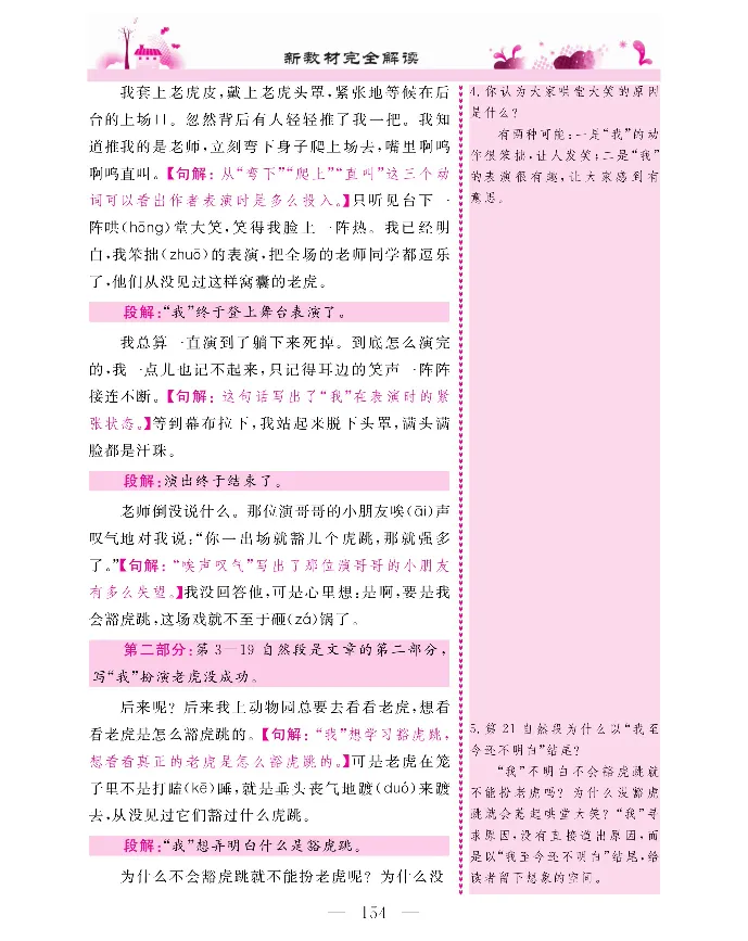 新教材完全解读语文4年级上_《教材全解》小学1-6年级_《新教材完全解读》_小学语文