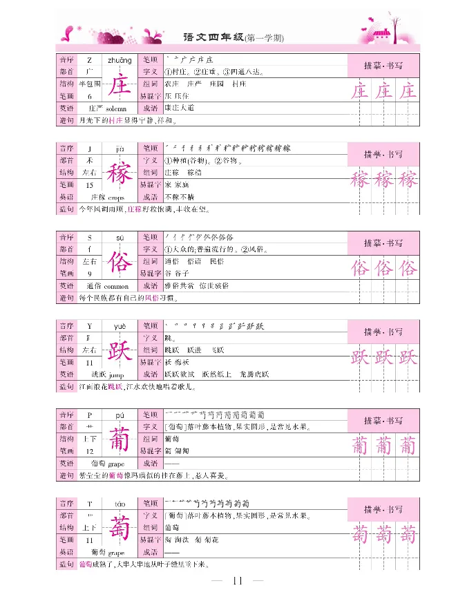 新教材完全解读语文4年级上_《教材全解》小学1-6年级_《新教材完全解读》_小学语文