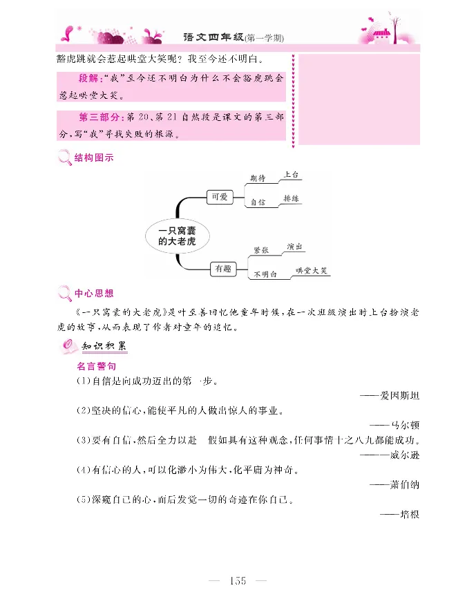 新教材完全解读语文4年级上_《教材全解》小学1-6年级_《新教材完全解读》_小学语文