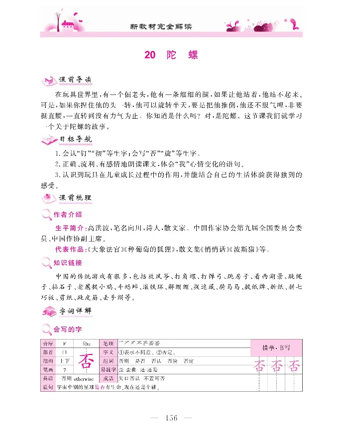 新教材完全解读语文4年级上_《教材全解》小学1-6年级_《新教材完全解读》_小学语文