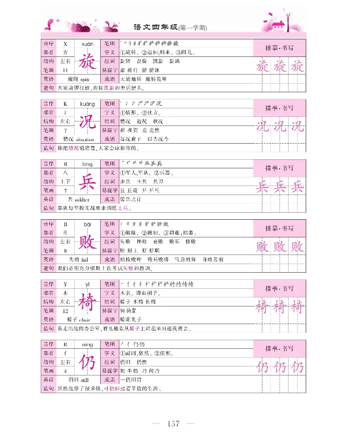 新教材完全解读语文4年级上_《教材全解》小学1-6年级_《新教材完全解读》_小学语文