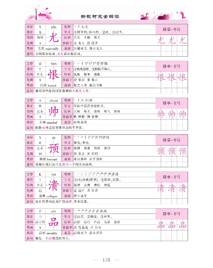 新教材完全解读语文4年级上_《教材全解》小学1-6年级_《新教材完全解读》_小学语文