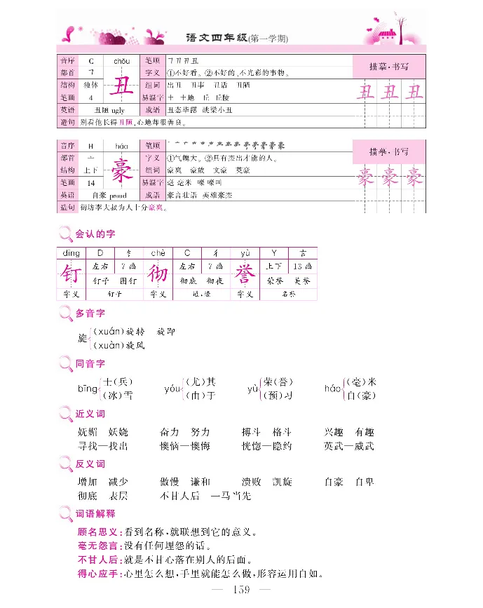 新教材完全解读语文4年级上_《教材全解》小学1-6年级_《新教材完全解读》_小学语文