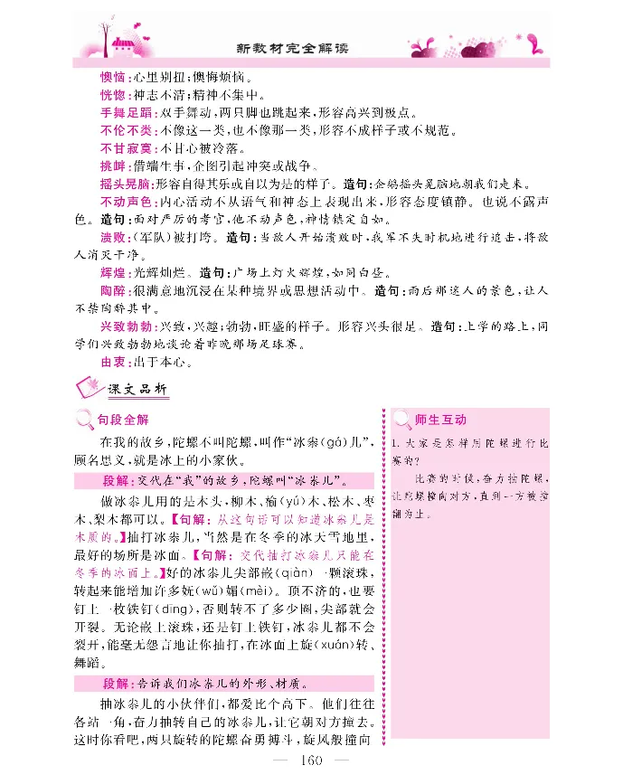 新教材完全解读语文4年级上_《教材全解》小学1-6年级_《新教材完全解读》_小学语文