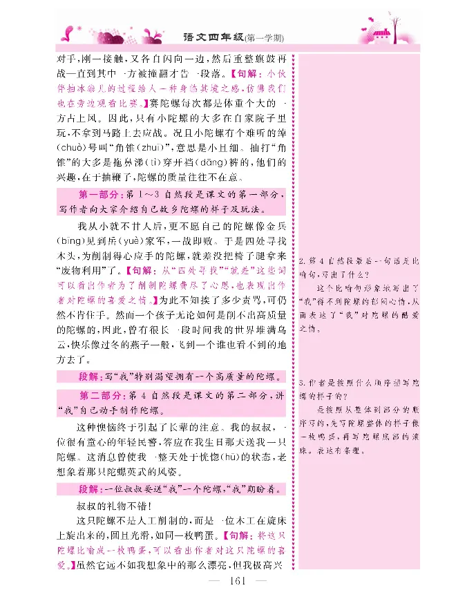 新教材完全解读语文4年级上_《教材全解》小学1-6年级_《新教材完全解读》_小学语文