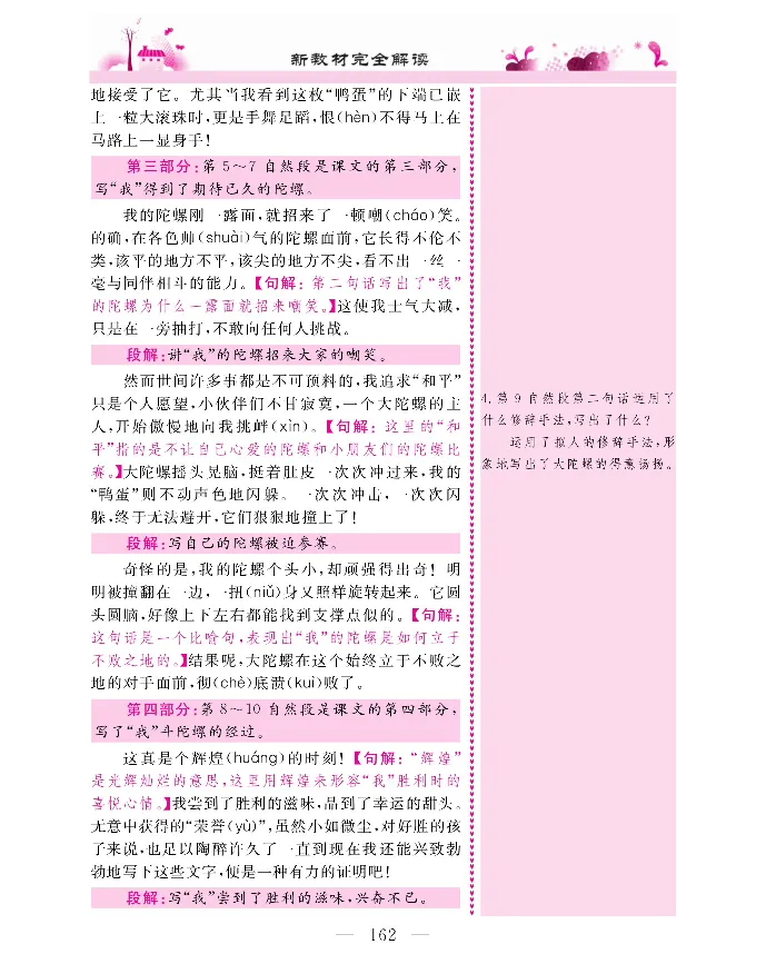 新教材完全解读语文4年级上_《教材全解》小学1-6年级_《新教材完全解读》_小学语文