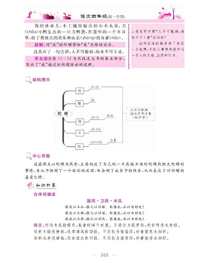 新教材完全解读语文4年级上_《教材全解》小学1-6年级_《新教材完全解读》_小学语文