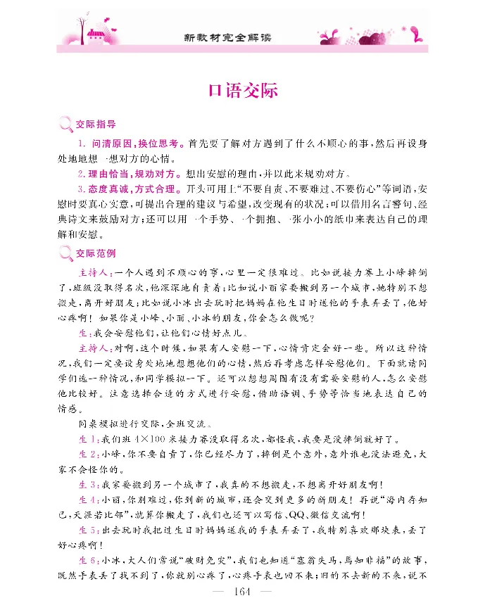 新教材完全解读语文4年级上_《教材全解》小学1-6年级_《新教材完全解读》_小学语文