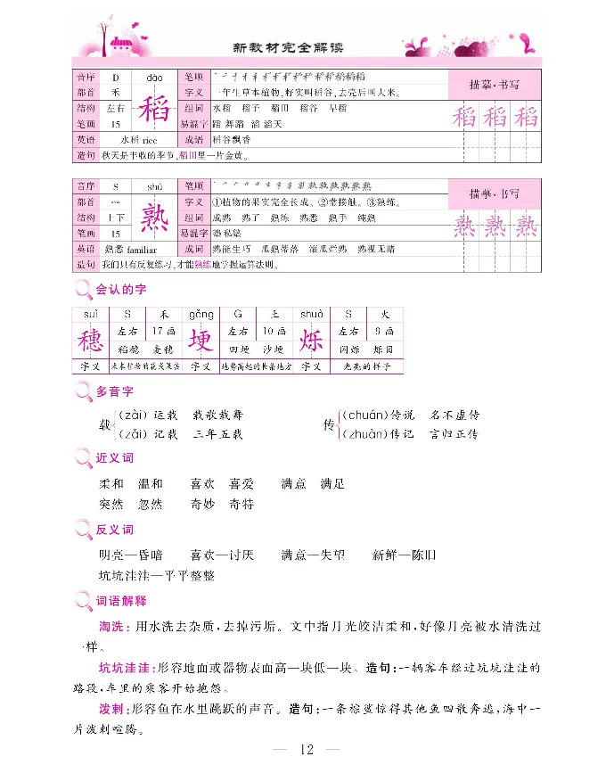 新教材完全解读语文4年级上_《教材全解》小学1-6年级_《新教材完全解读》_小学语文
