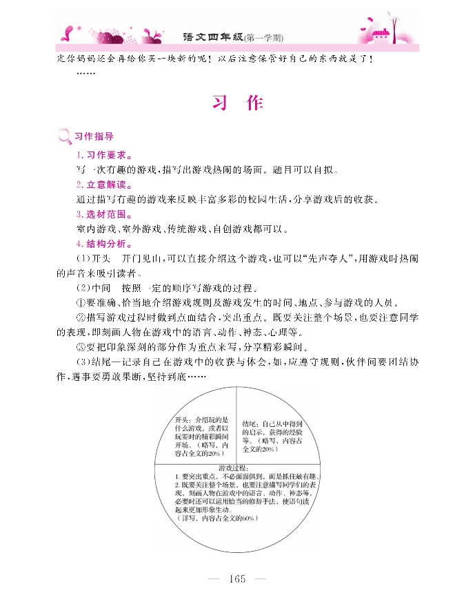 新教材完全解读语文4年级上_《教材全解》小学1-6年级_《新教材完全解读》_小学语文