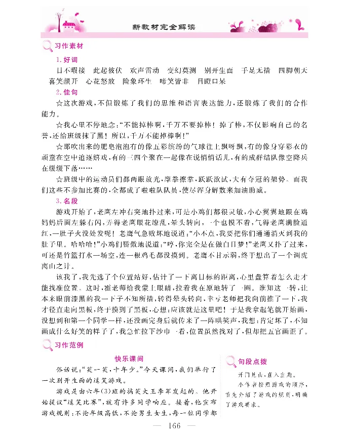 新教材完全解读语文4年级上_《教材全解》小学1-6年级_《新教材完全解读》_小学语文