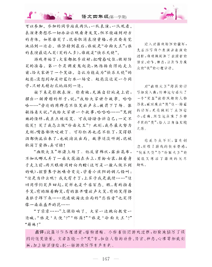 新教材完全解读语文4年级上_《教材全解》小学1-6年级_《新教材完全解读》_小学语文