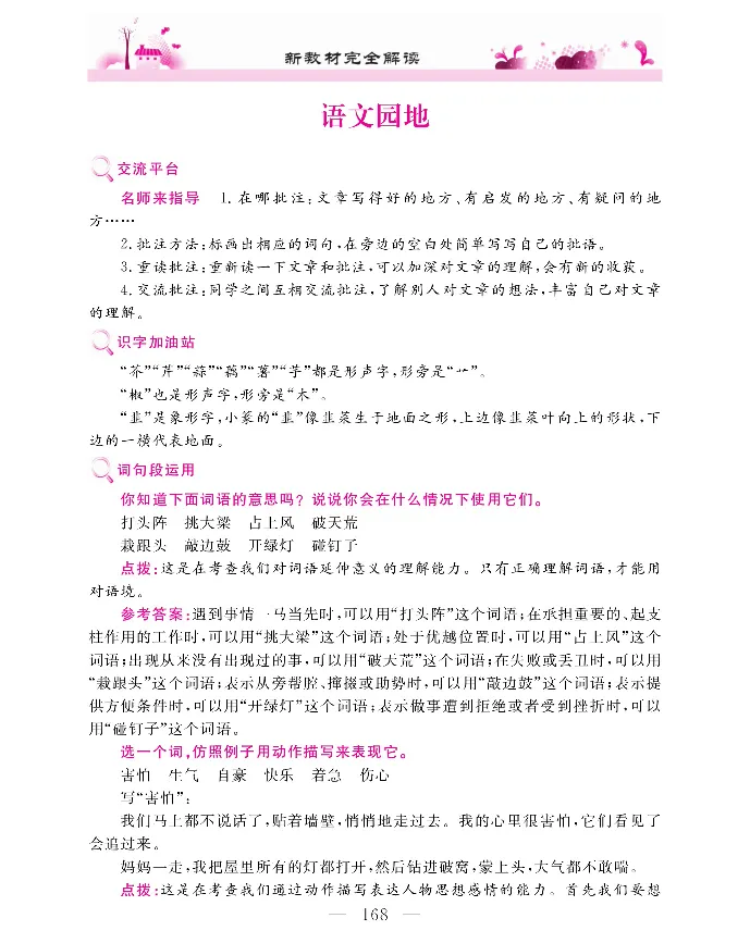 新教材完全解读语文4年级上_《教材全解》小学1-6年级_《新教材完全解读》_小学语文