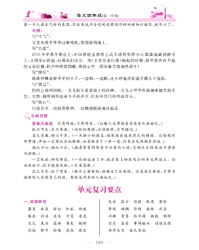 新教材完全解读语文4年级上_《教材全解》小学1-6年级_《新教材完全解读》_小学语文