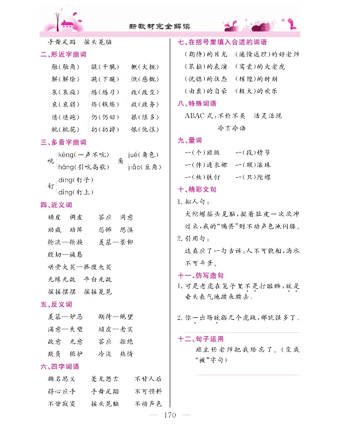 新教材完全解读语文4年级上_《教材全解》小学1-6年级_《新教材完全解读》_小学语文