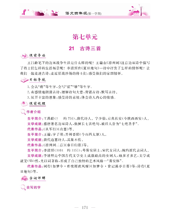 新教材完全解读语文4年级上_《教材全解》小学1-6年级_《新教材完全解读》_小学语文