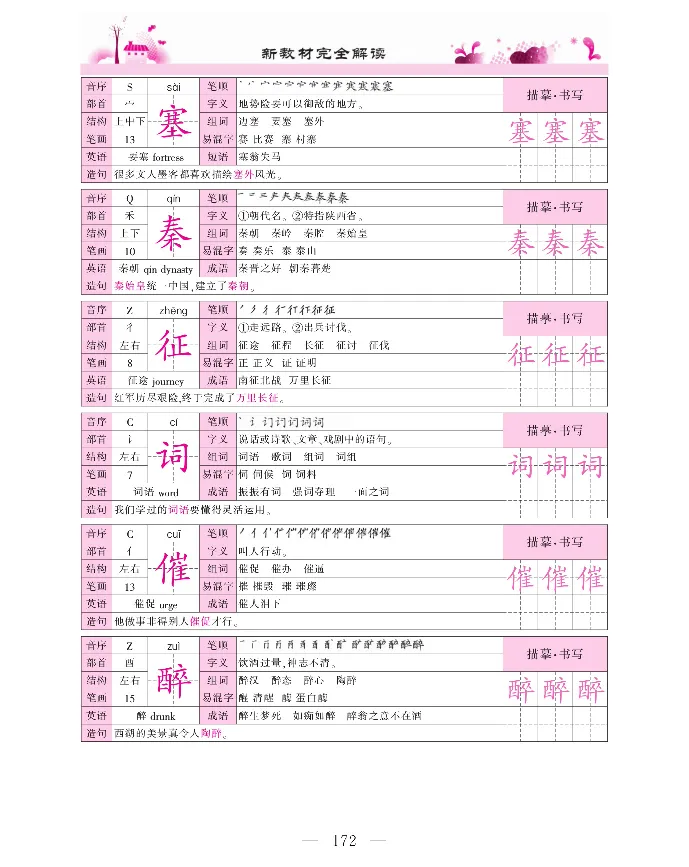 新教材完全解读语文4年级上_《教材全解》小学1-6年级_《新教材完全解读》_小学语文
