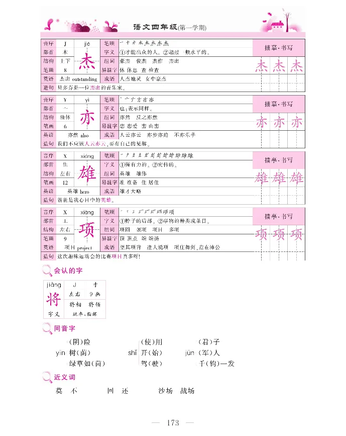 新教材完全解读语文4年级上_《教材全解》小学1-6年级_《新教材完全解读》_小学语文