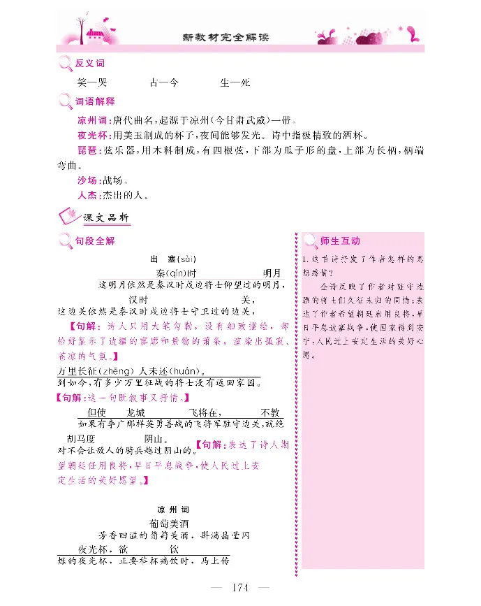 新教材完全解读语文4年级上_《教材全解》小学1-6年级_《新教材完全解读》_小学语文