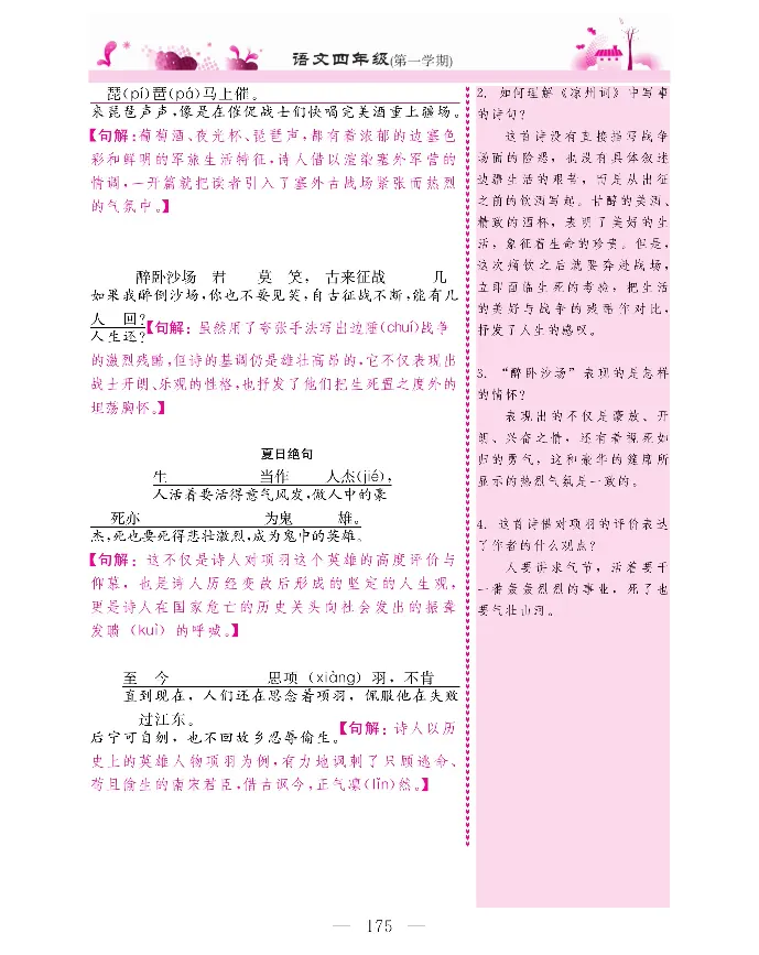 新教材完全解读语文4年级上_《教材全解》小学1-6年级_《新教材完全解读》_小学语文