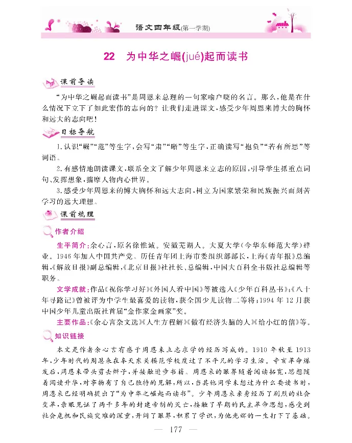 新教材完全解读语文4年级上_《教材全解》小学1-6年级_《新教材完全解读》_小学语文