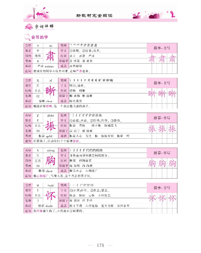 新教材完全解读语文4年级上_《教材全解》小学1-6年级_《新教材完全解读》_小学语文