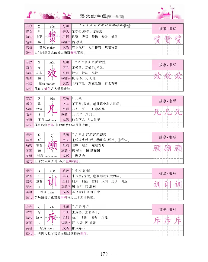 新教材完全解读语文4年级上_《教材全解》小学1-6年级_《新教材完全解读》_小学语文