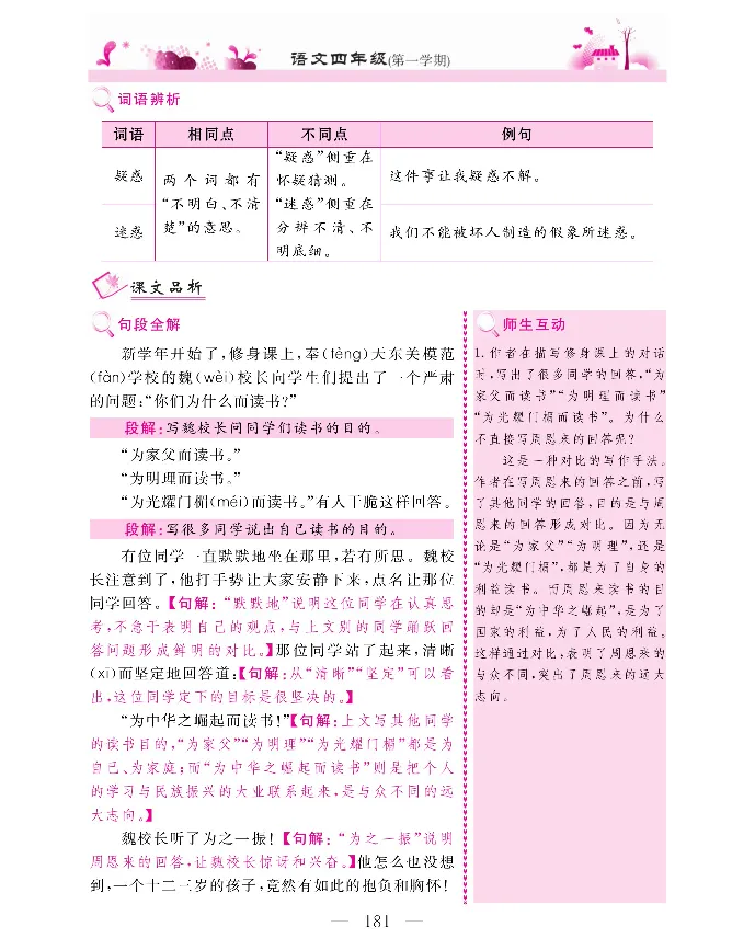 新教材完全解读语文4年级上_《教材全解》小学1-6年级_《新教材完全解读》_小学语文