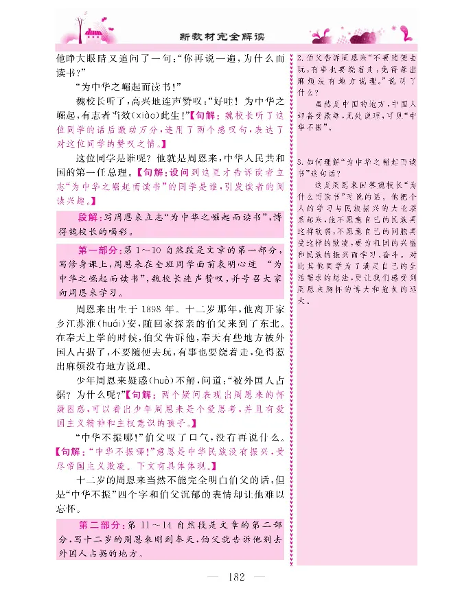 新教材完全解读语文4年级上_《教材全解》小学1-6年级_《新教材完全解读》_小学语文
