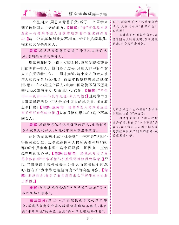 新教材完全解读语文4年级上_《教材全解》小学1-6年级_《新教材完全解读》_小学语文