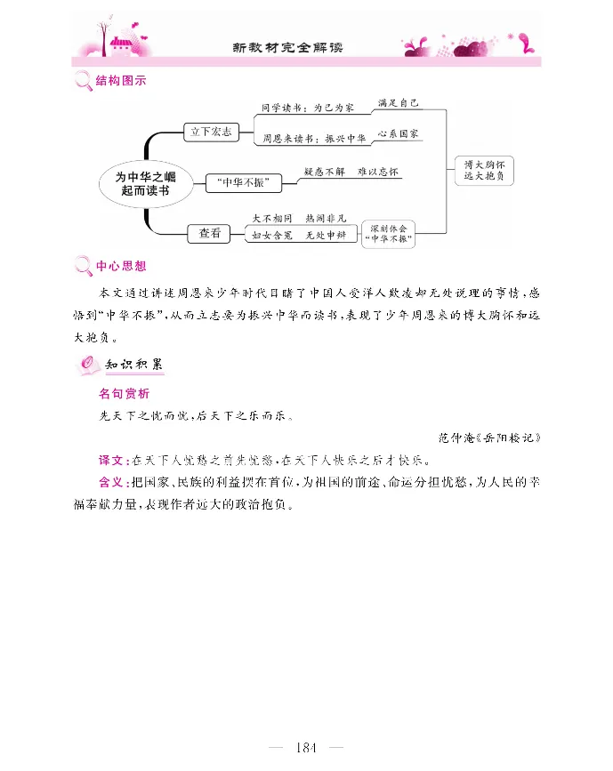 新教材完全解读语文4年级上_《教材全解》小学1-6年级_《新教材完全解读》_小学语文