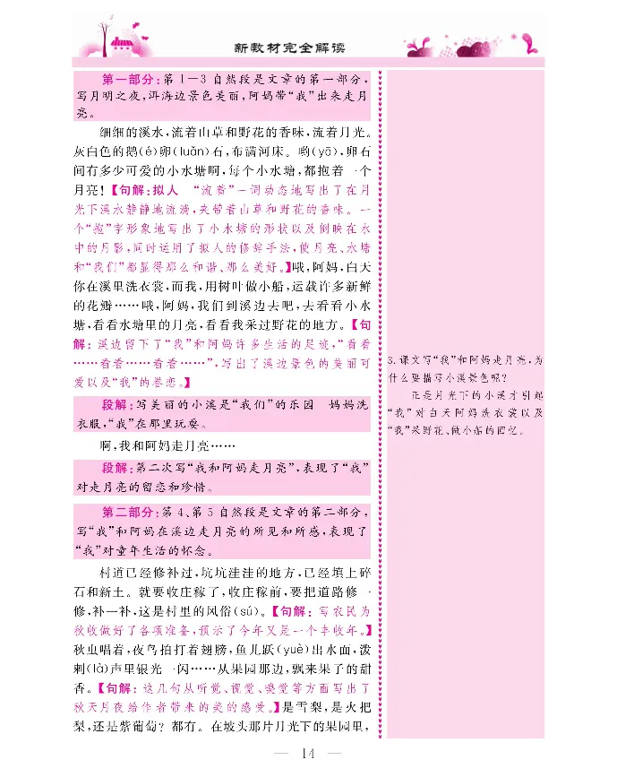 新教材完全解读语文4年级上_《教材全解》小学1-6年级_《新教材完全解读》_小学语文