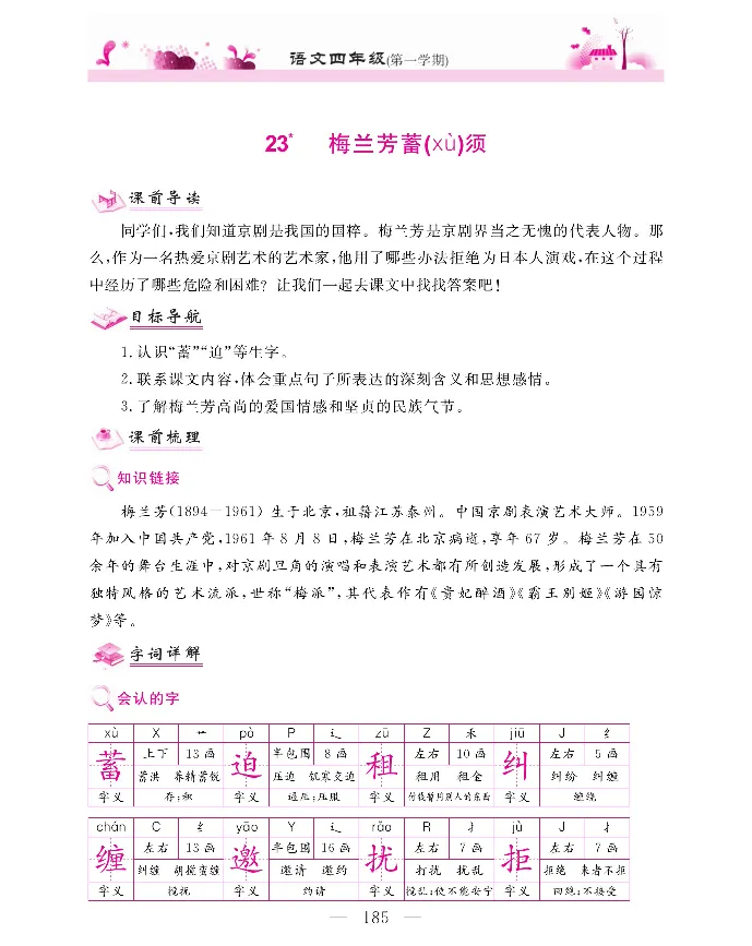 新教材完全解读语文4年级上_《教材全解》小学1-6年级_《新教材完全解读》_小学语文