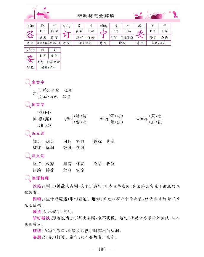 新教材完全解读语文4年级上_《教材全解》小学1-6年级_《新教材完全解读》_小学语文