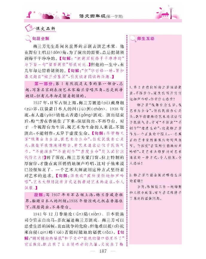 新教材完全解读语文4年级上_《教材全解》小学1-6年级_《新教材完全解读》_小学语文