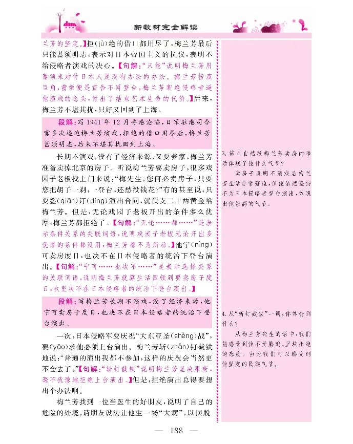 新教材完全解读语文4年级上_《教材全解》小学1-6年级_《新教材完全解读》_小学语文