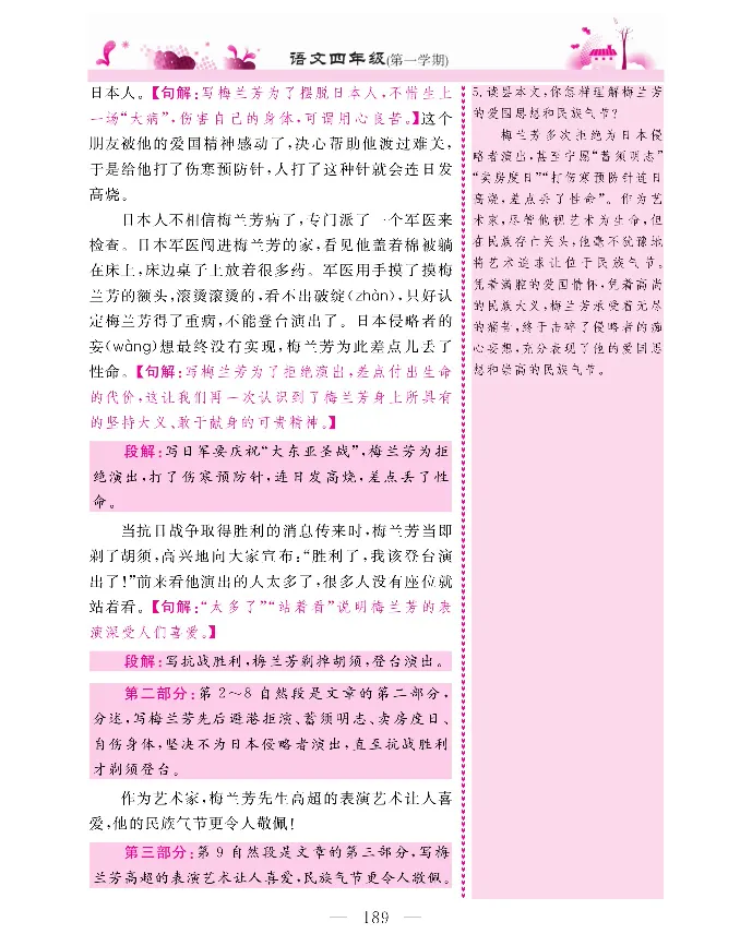 新教材完全解读语文4年级上_《教材全解》小学1-6年级_《新教材完全解读》_小学语文