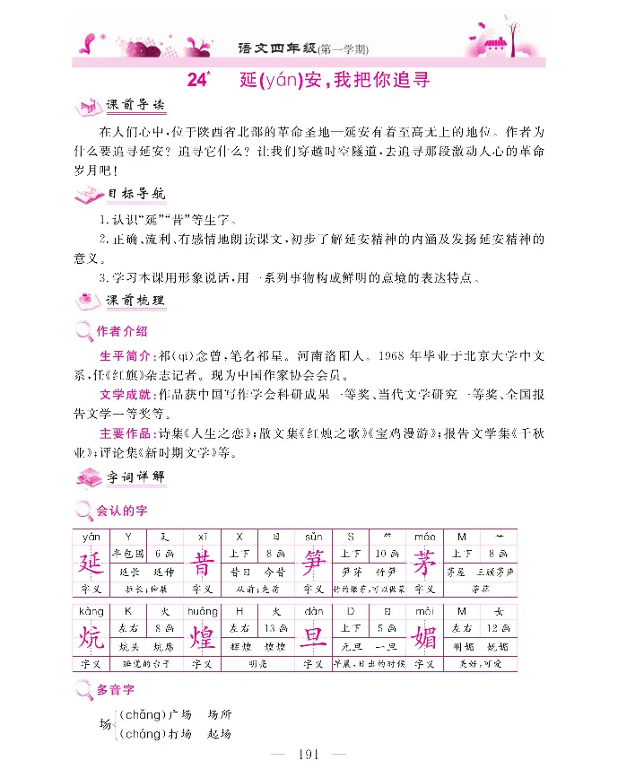 新教材完全解读语文4年级上_《教材全解》小学1-6年级_《新教材完全解读》_小学语文