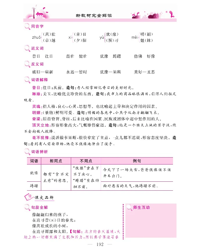 新教材完全解读语文4年级上_《教材全解》小学1-6年级_《新教材完全解读》_小学语文