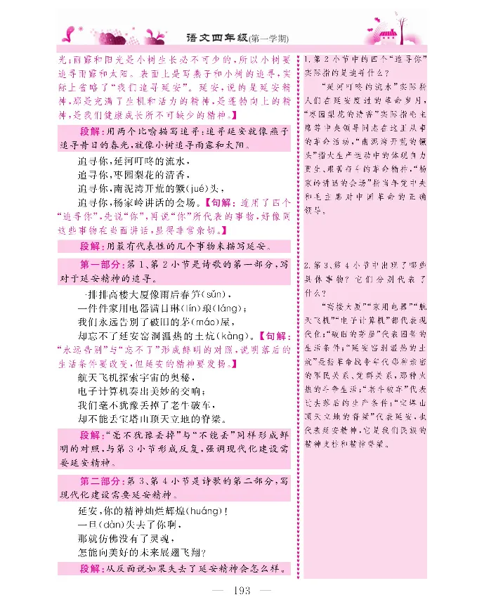新教材完全解读语文4年级上_《教材全解》小学1-6年级_《新教材完全解读》_小学语文
