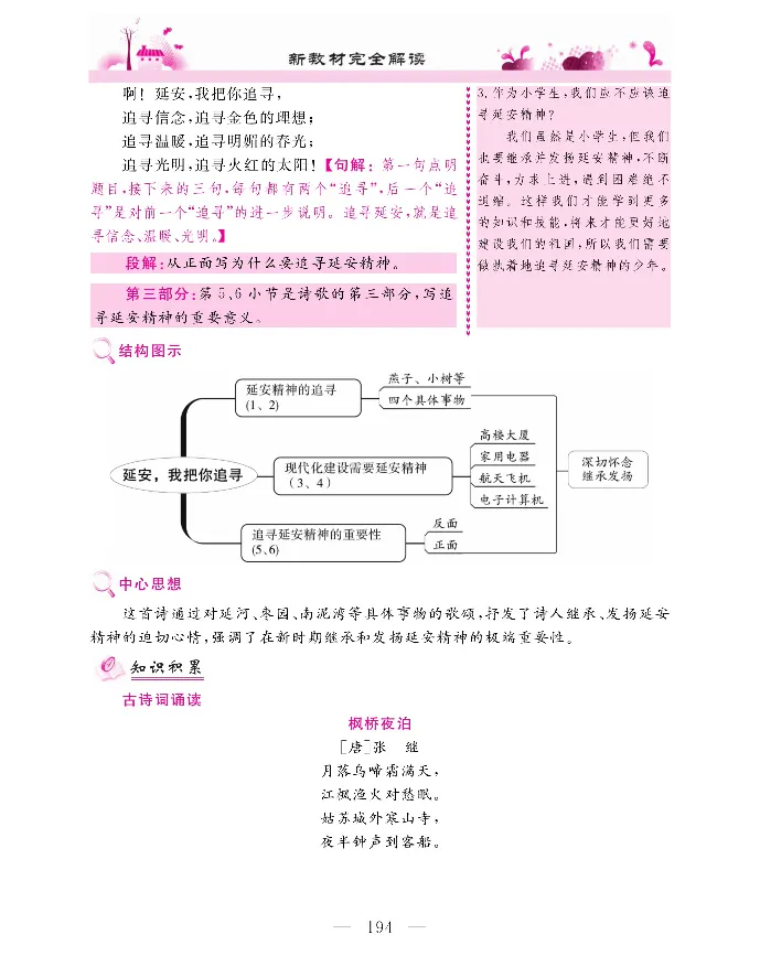 新教材完全解读语文4年级上_《教材全解》小学1-6年级_《新教材完全解读》_小学语文