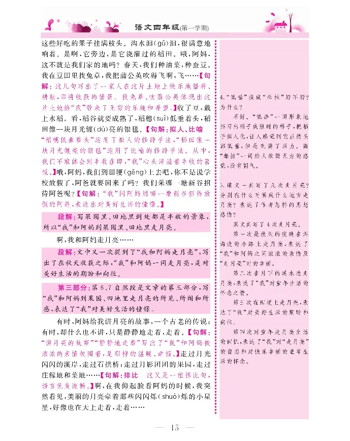 新教材完全解读语文4年级上_《教材全解》小学1-6年级_《新教材完全解读》_小学语文