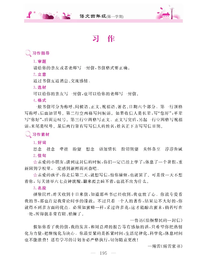 新教材完全解读语文4年级上_《教材全解》小学1-6年级_《新教材完全解读》_小学语文