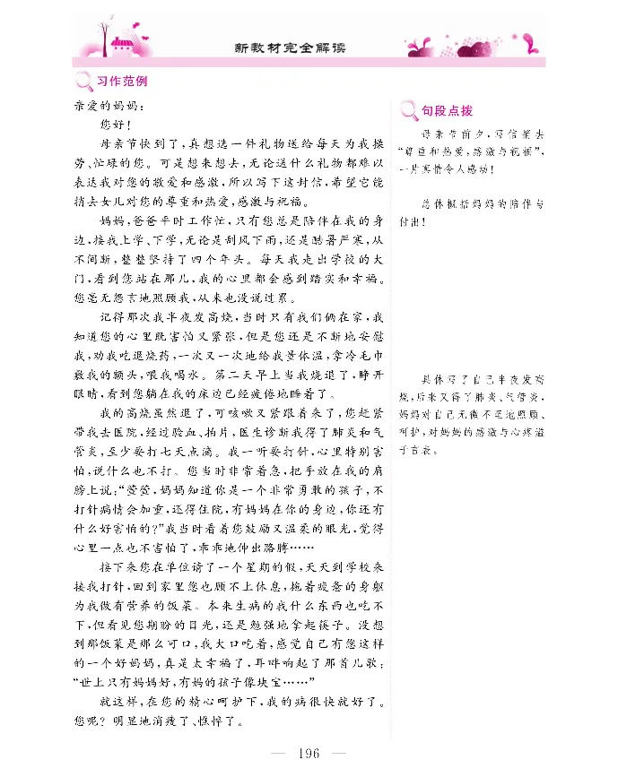新教材完全解读语文4年级上_《教材全解》小学1-6年级_《新教材完全解读》_小学语文