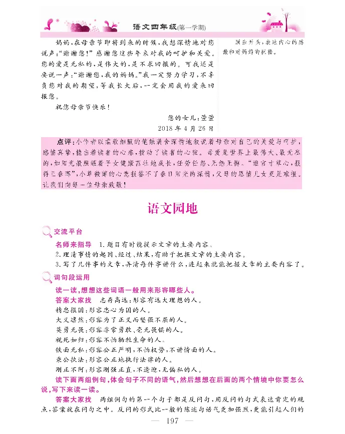 新教材完全解读语文4年级上_《教材全解》小学1-6年级_《新教材完全解读》_小学语文