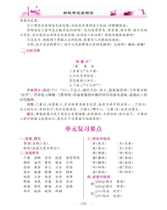新教材完全解读语文4年级上_《教材全解》小学1-6年级_《新教材完全解读》_小学语文